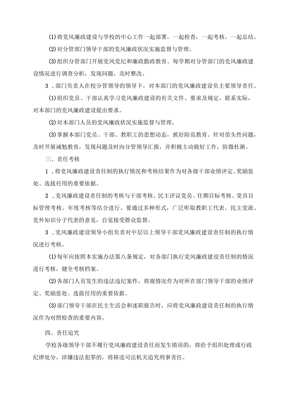 2024年学校党风廉政建设责任制实施办法.docx_第2页