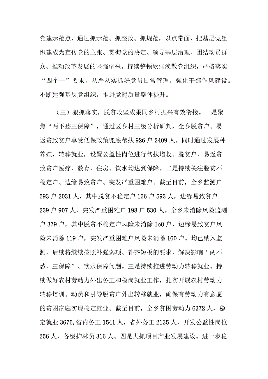 2023年度党员干部抓基层党建工作述职报告范文.docx_第3页