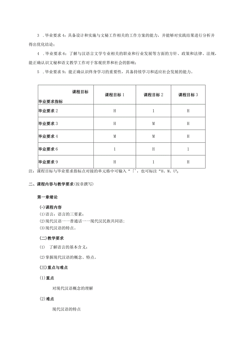 27410009现代汉语(I).docx_第2页