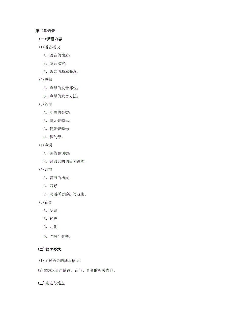 27410009现代汉语(I).docx_第3页