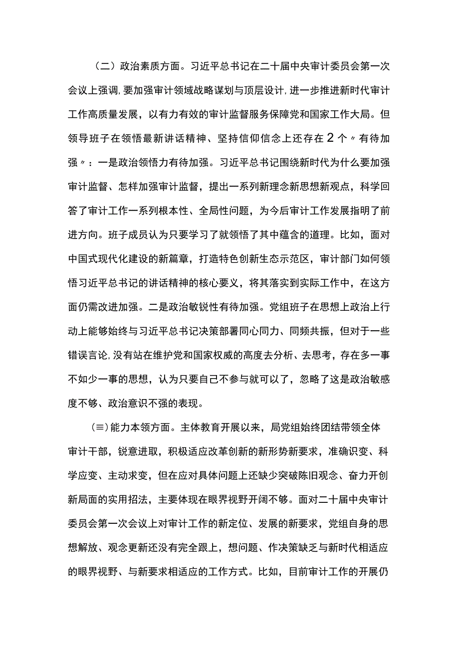 2023年局领导主题教育六个方面专题民主生活会对照检查剖析材料三篇.docx_第2页