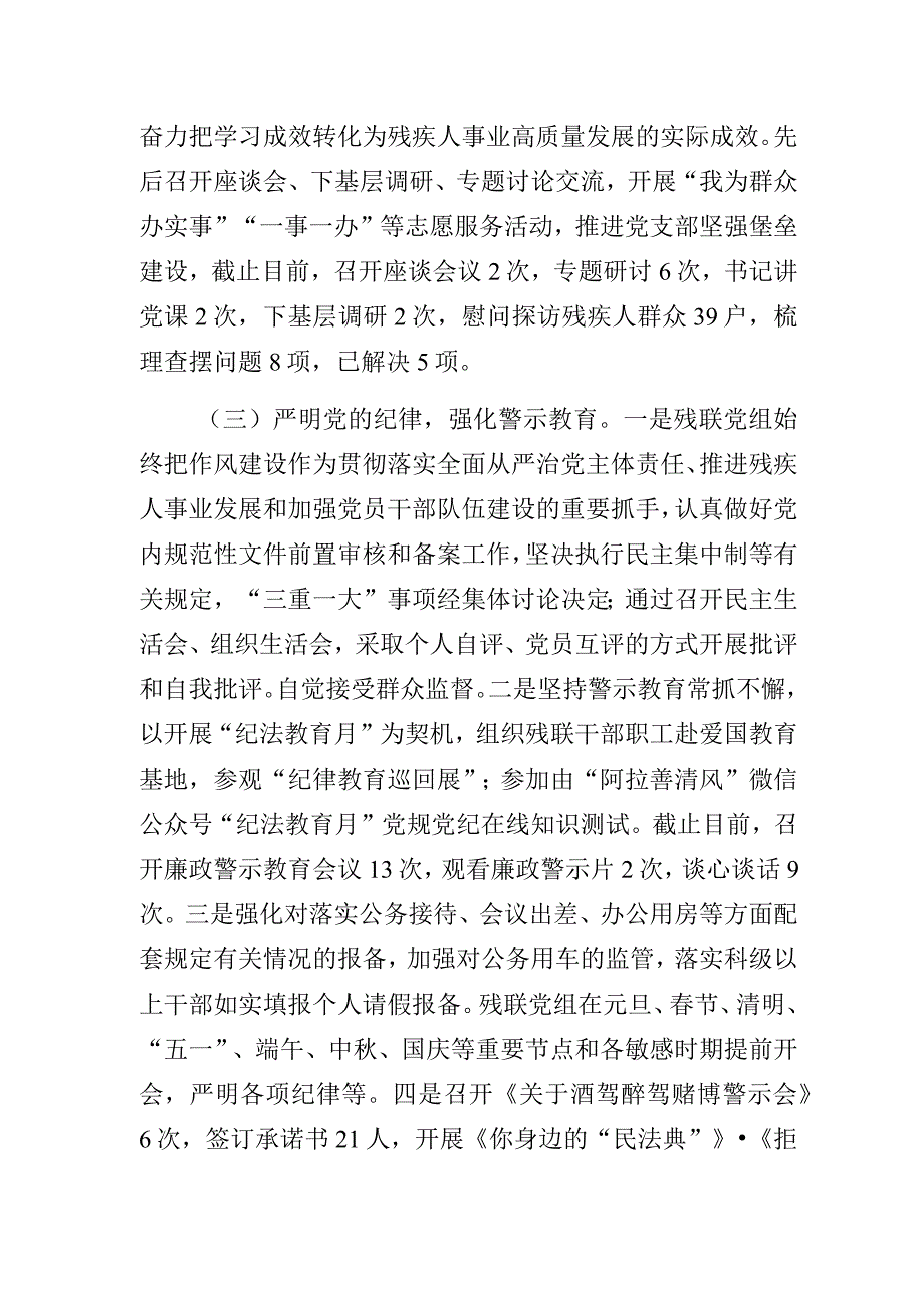 2023年残联党组全面从严治党主体责任落实情况的报告.docx_第2页