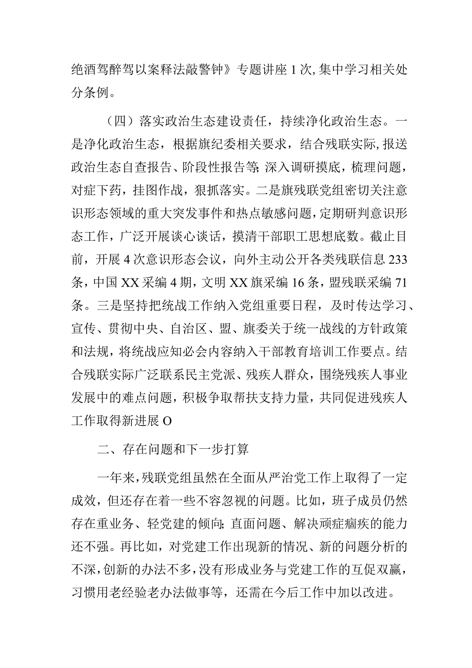 2023年残联党组全面从严治党主体责任落实情况的报告.docx_第3页