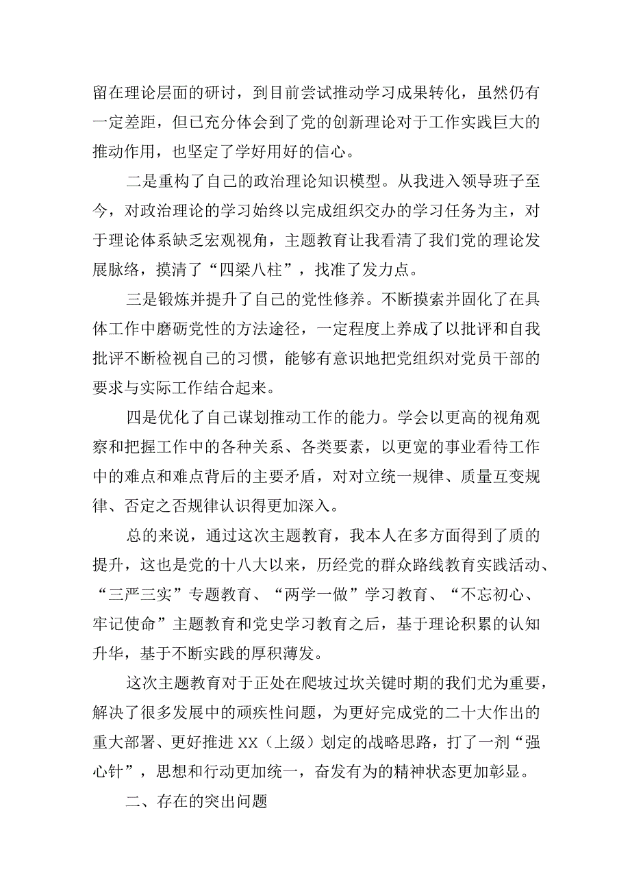 3篇 公司党委班子成员主题教育民主生活会个人对照检查材料（汇编）.docx_第2页