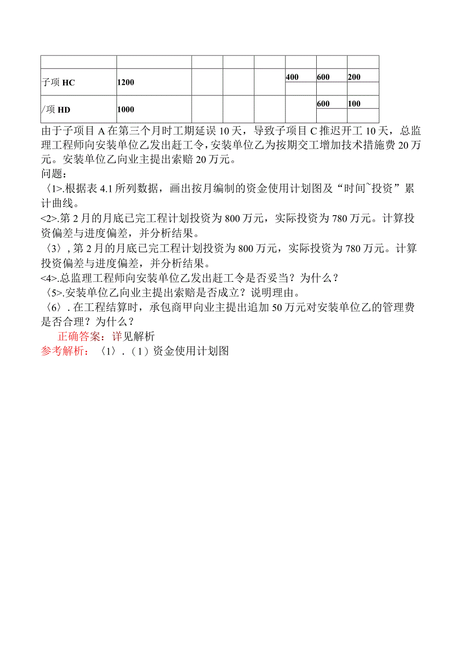 2023年设备监理师《设备监理综合实务与案例分析》考前点题卷二.docx_第3页