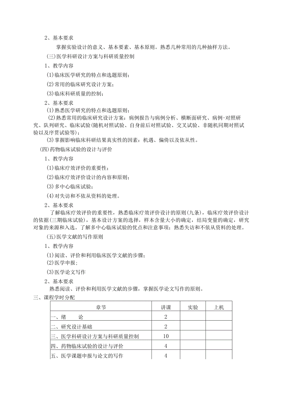 26410201医学科研方法B.docx_第2页