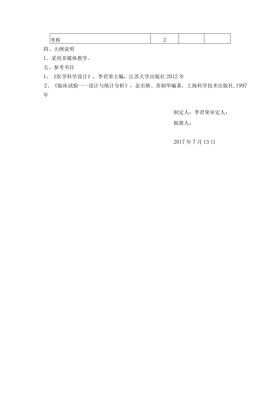 26410201医学科研方法B.docx_第3页