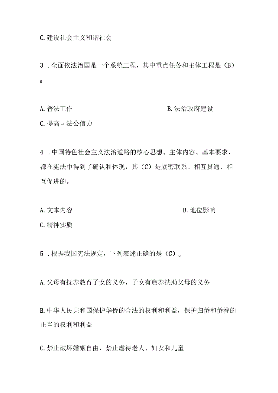 2023年度全市新提任处级领导干部法律法规知识考试题库.docx_第2页