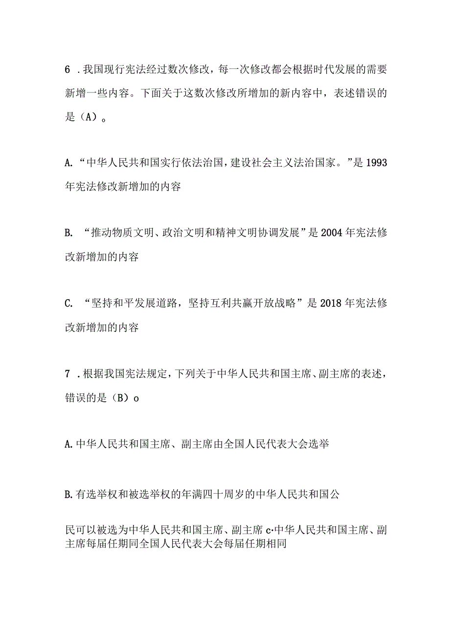 2023年度全市新提任处级领导干部法律法规知识考试题库.docx_第3页