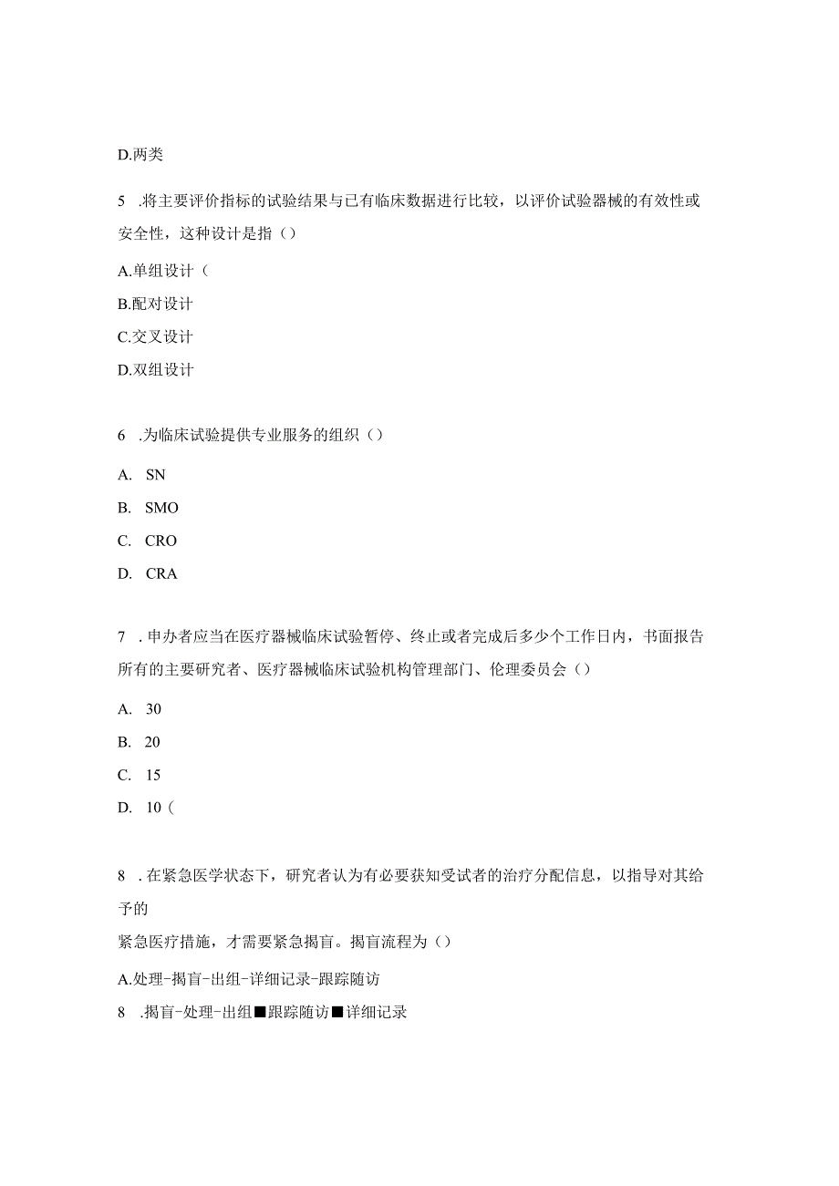 2023年检验科GCP培训考核试题.docx_第2页