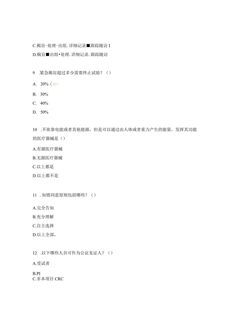 2023年检验科GCP培训考核试题.docx_第3页