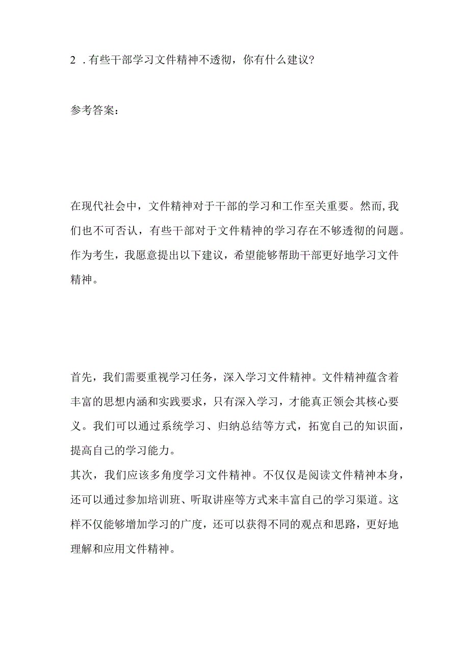 2023贵州黔南州直机关遴选（考调）面试题及参考答案.docx_第3页