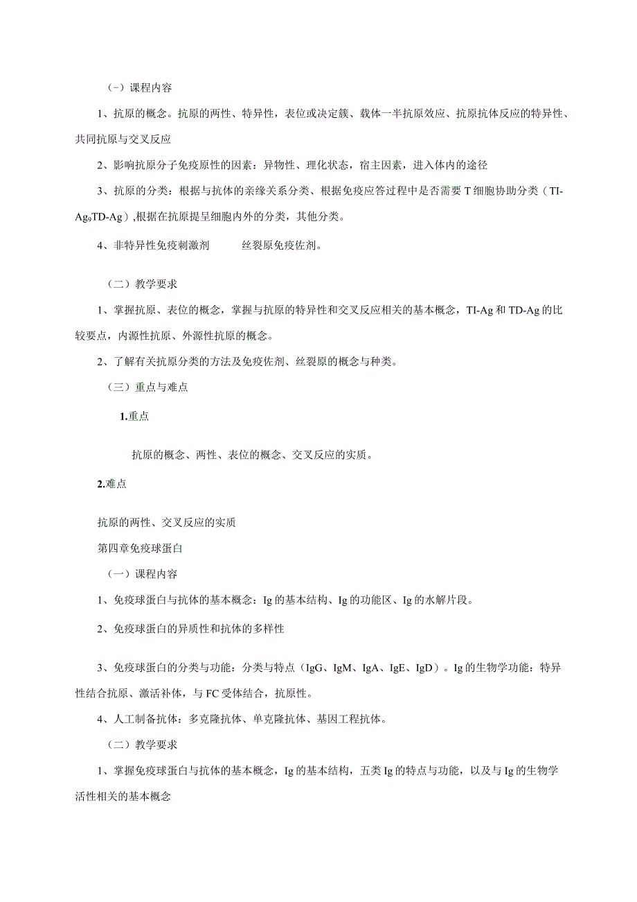 26410233免疫学及免疫学检验.docx_第3页