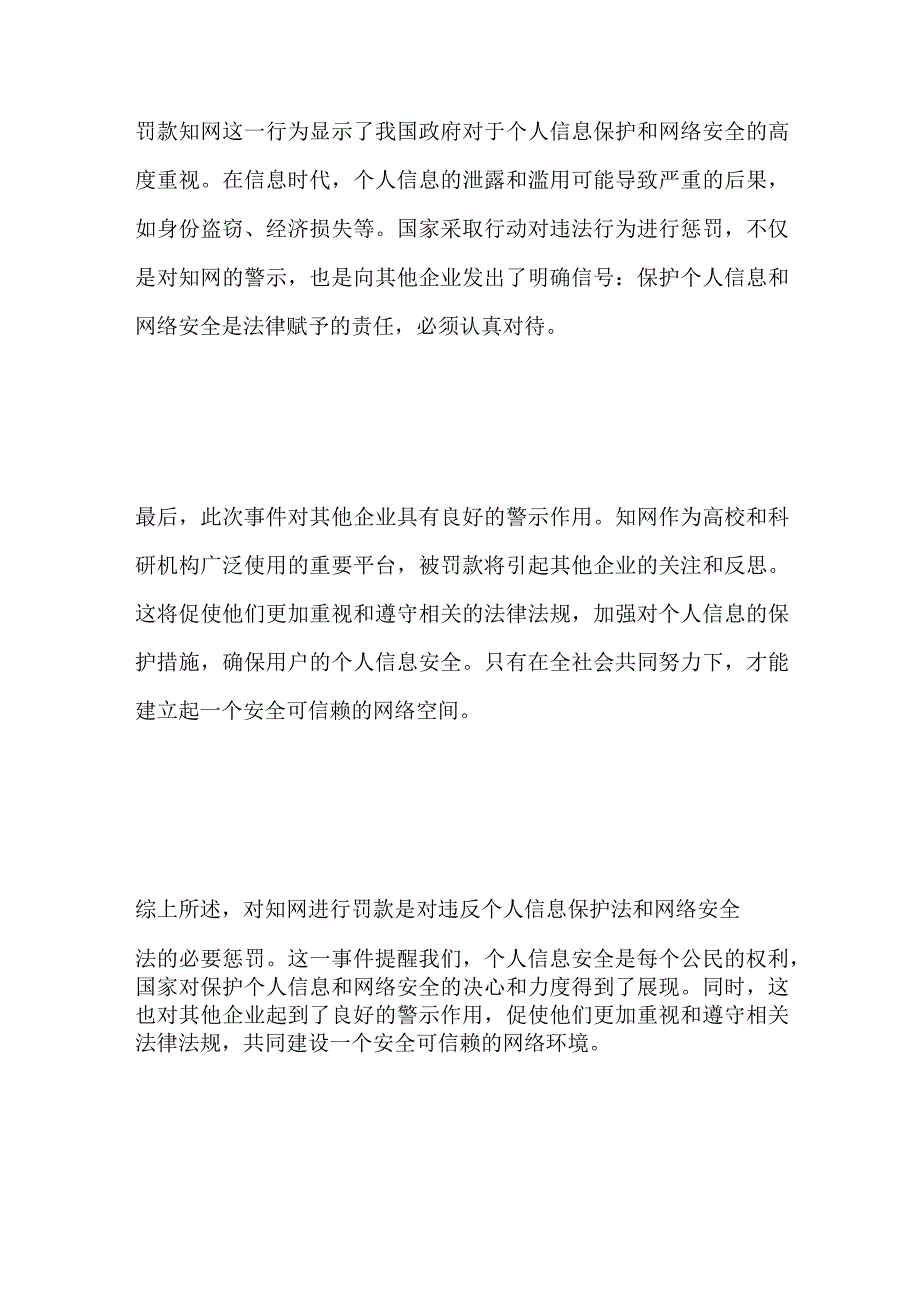 2023浙江温州苍南县事业单位面试题及参考答案.docx_第2页