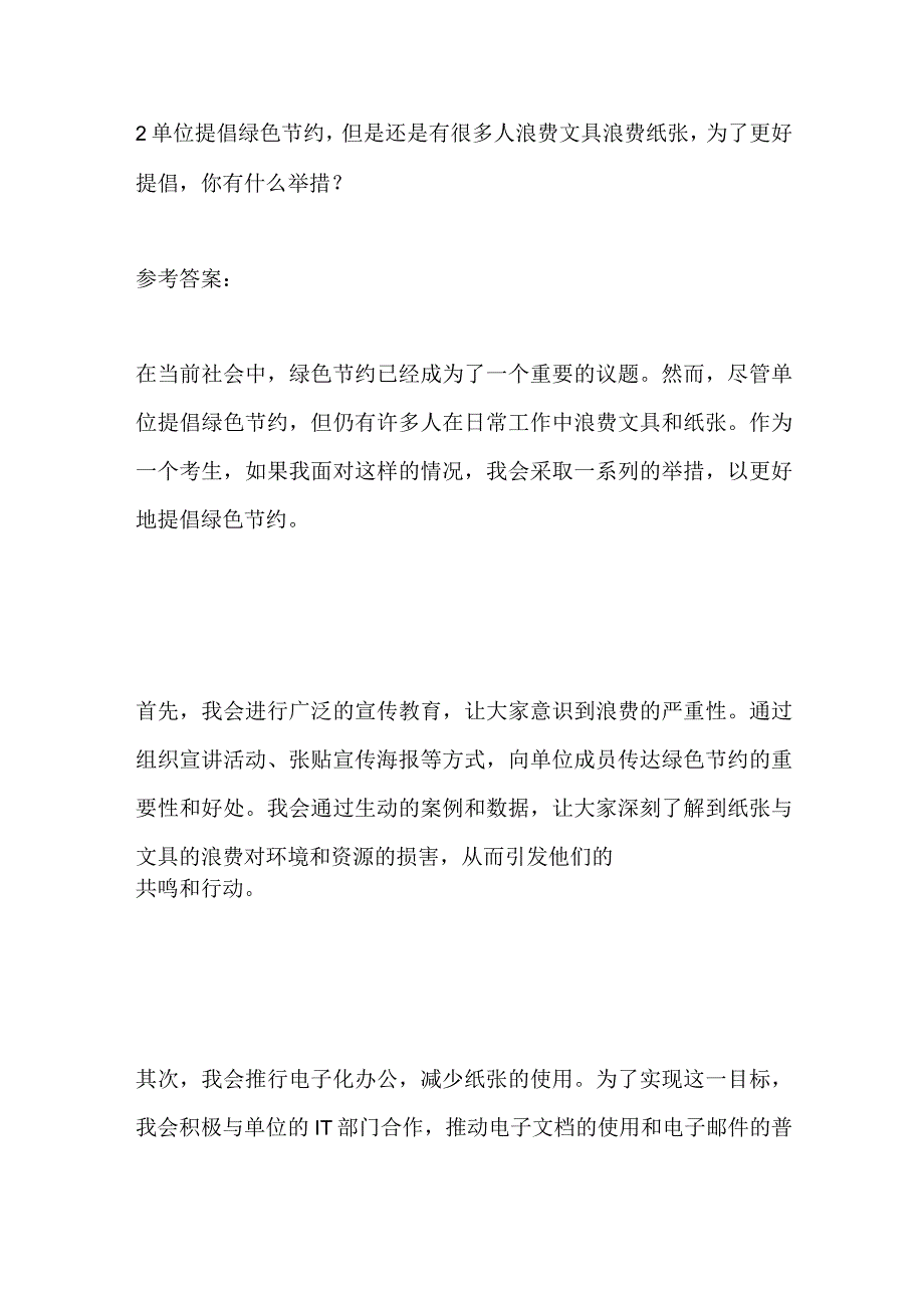 2023浙江温州苍南县事业单位面试题及参考答案.docx_第3页