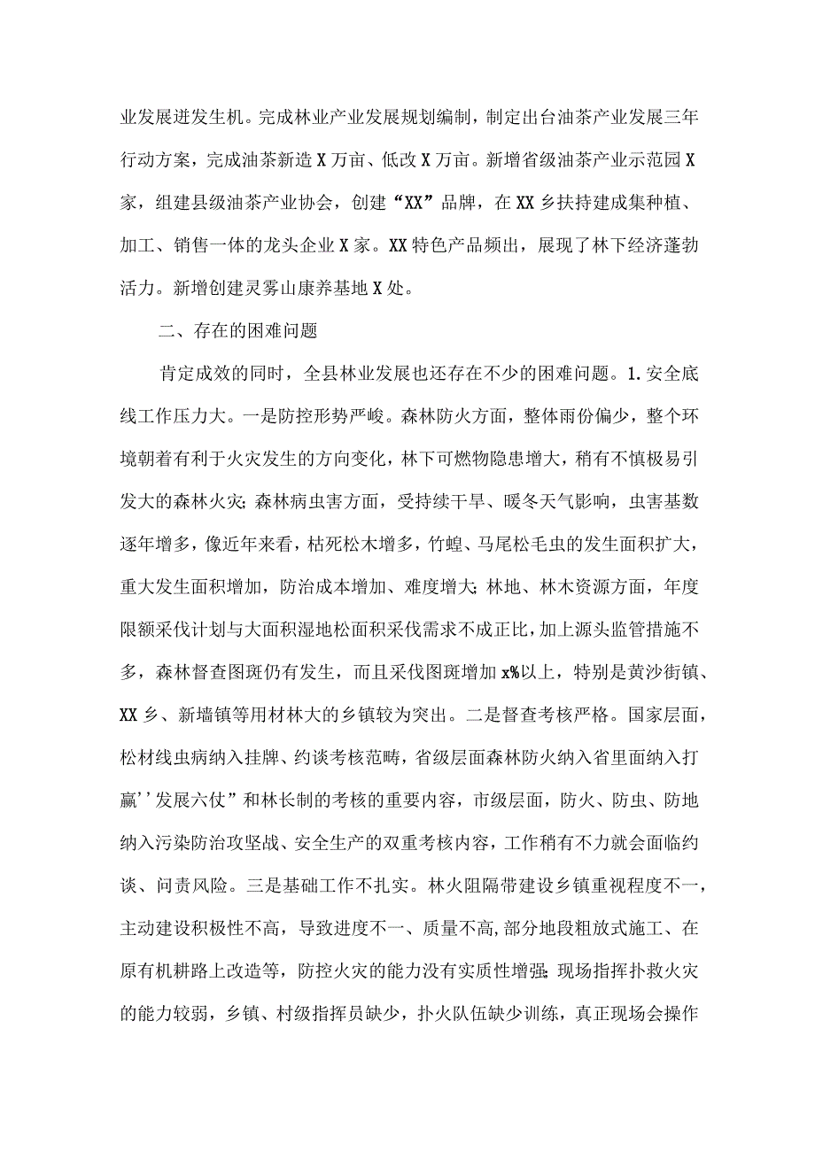 2023年林业局工作总结及2024年工作思路供借鉴.docx_第3页