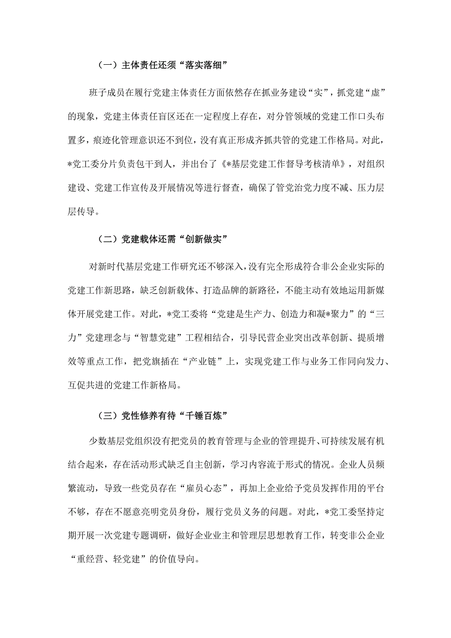 2023年度抓基层党建工作述职报告供借鉴.docx_第3页