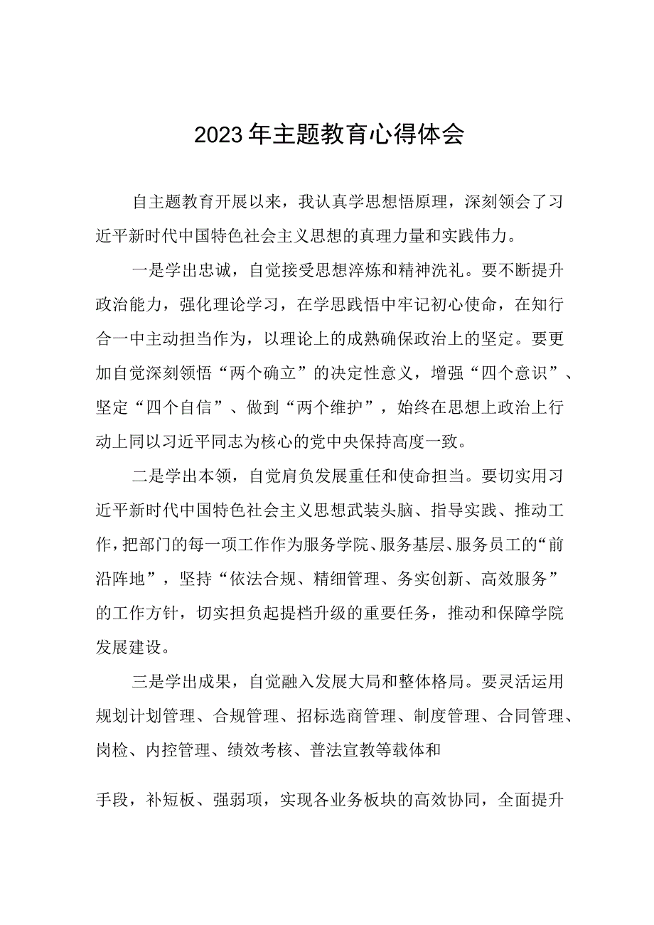 2023年校长关于第二批主题教育学习心得体会(十二篇).docx_第1页