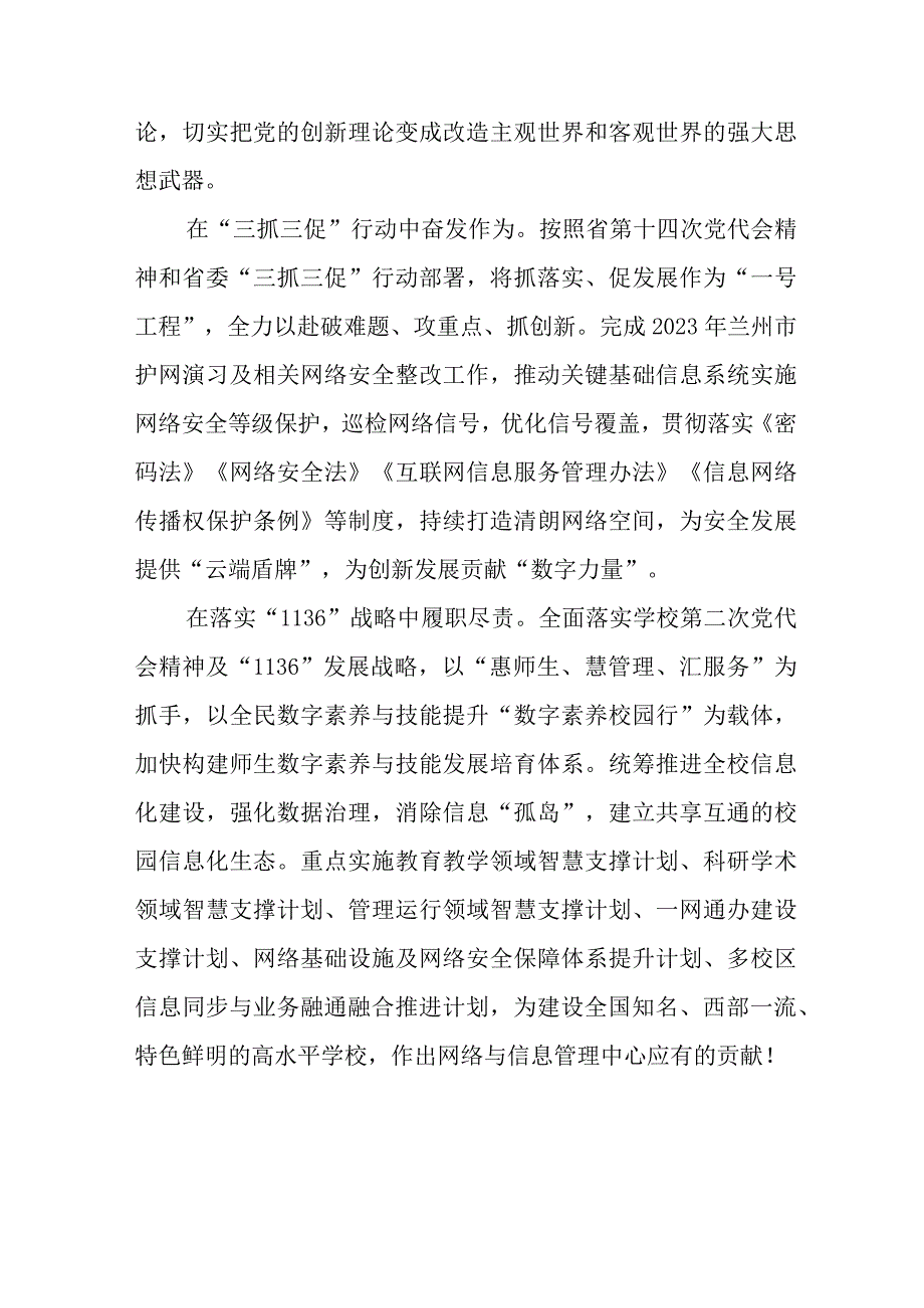 2023年校长关于第二批主题教育学习心得体会(十二篇).docx_第3页