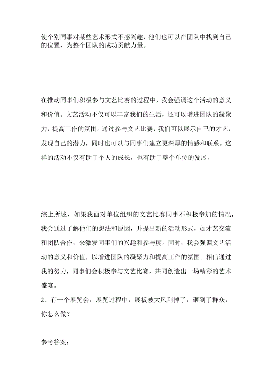 2023河北省直事业单位面试真题（气象局）及参考答案.docx_第2页