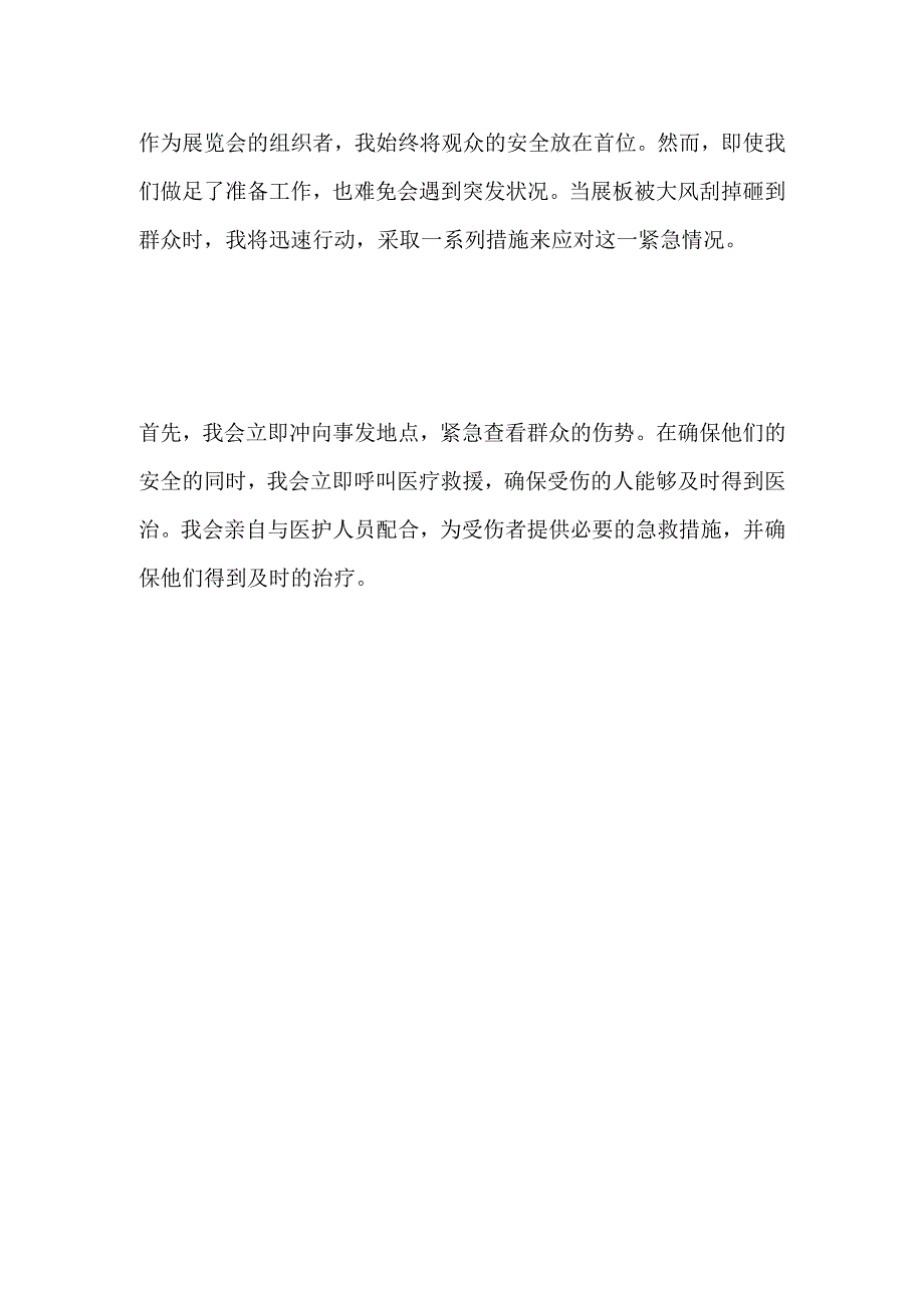 2023河北省直事业单位面试真题（气象局）及参考答案.docx_第3页