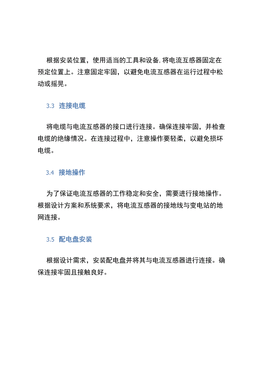 220kV变电站电流互感器施工方案 (2).docx_第2页