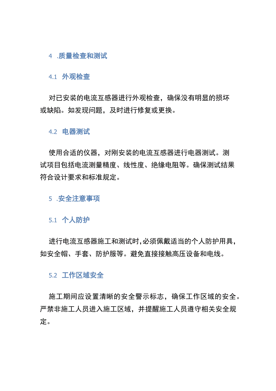 220kV变电站电流互感器施工方案 (2).docx_第3页