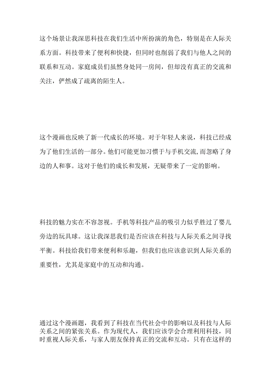 2023重庆市直公务员遴选面试题（法检）及参考答案.docx_第2页