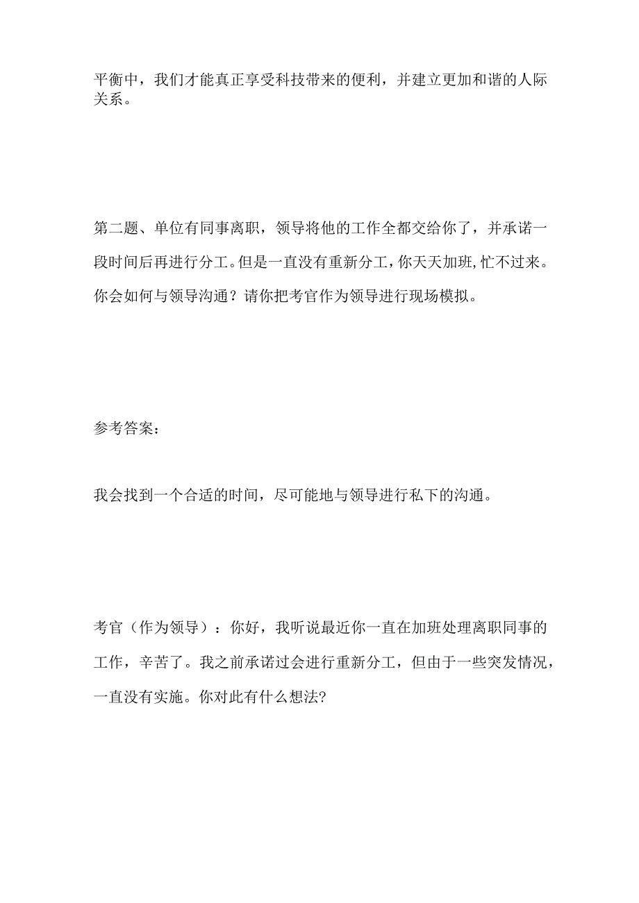 2023重庆市直公务员遴选面试题（法检）及参考答案.docx_第3页