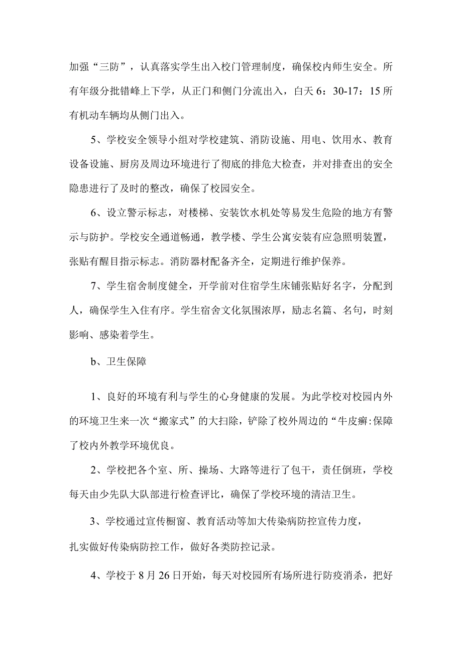 2023年春季小学开学工作自查报告.docx_第2页