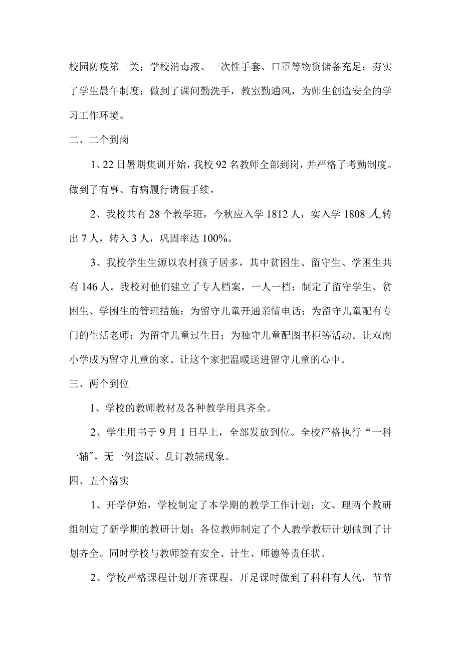 2023年春季小学开学工作自查报告.docx_第3页