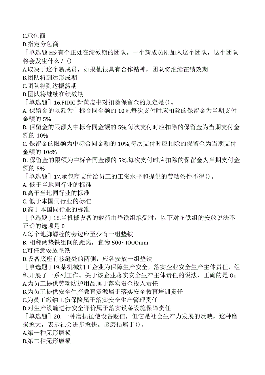 2023年设备监理师《设备工程项目管理》考前点题卷一.docx_第3页