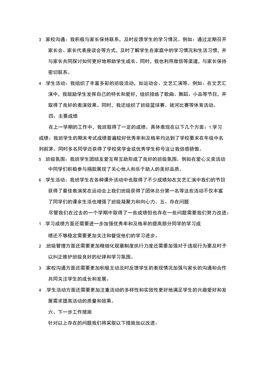 2023年秋季期八年级班主任工作总结.docx_第2页