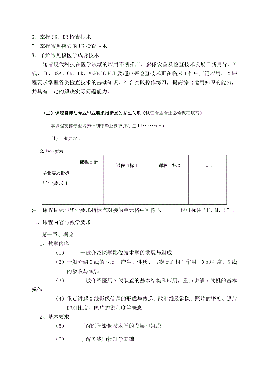 26410204医学影像检查技术学.docx_第2页