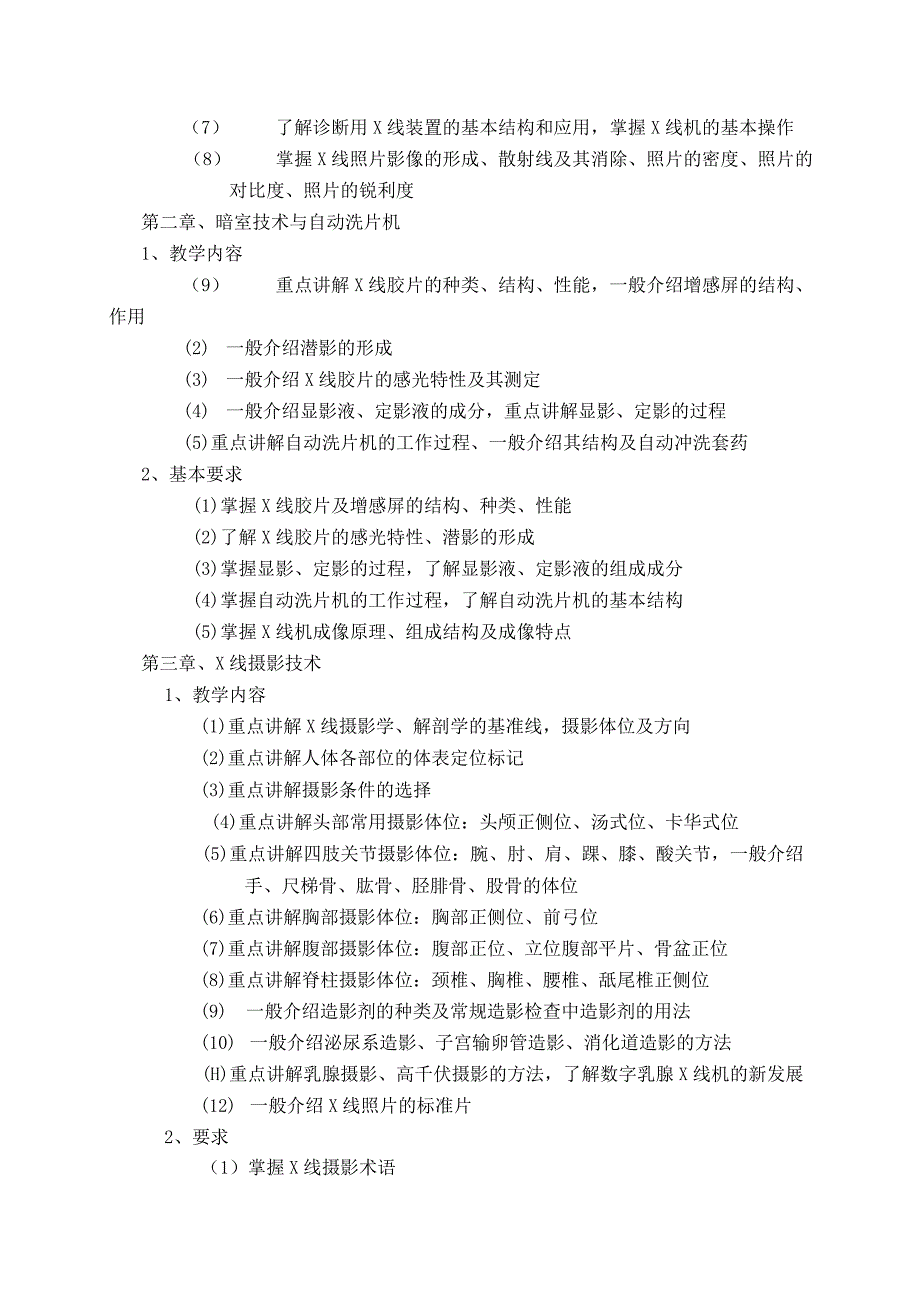 26410204医学影像检查技术学.docx_第3页