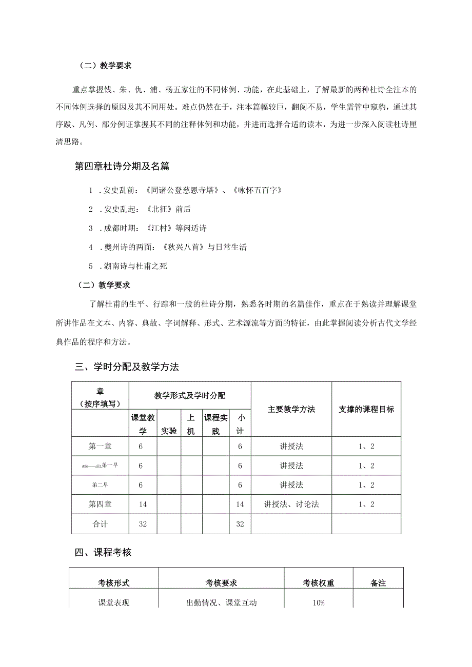 27410039中国文学典籍专题研究.docx_第3页