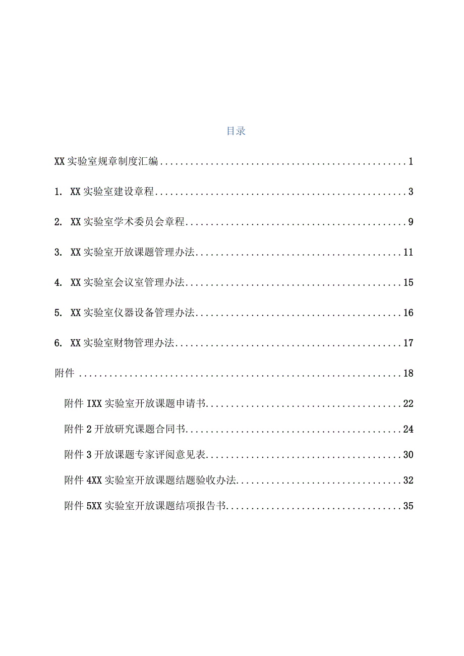 XX实验室规章制度汇编.docx_第2页