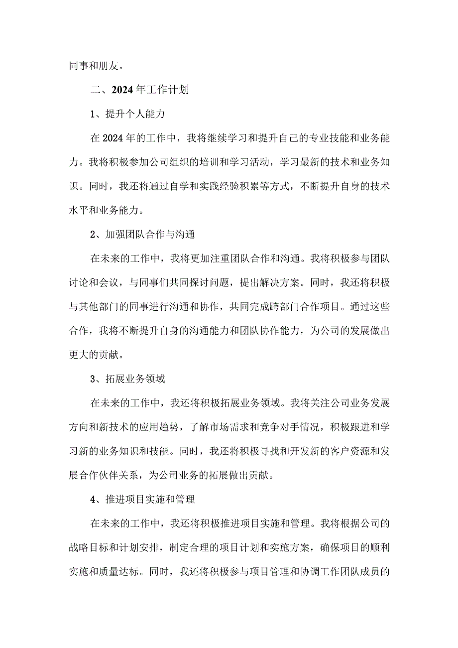 2023年度个人述职报告范文3.docx_第2页