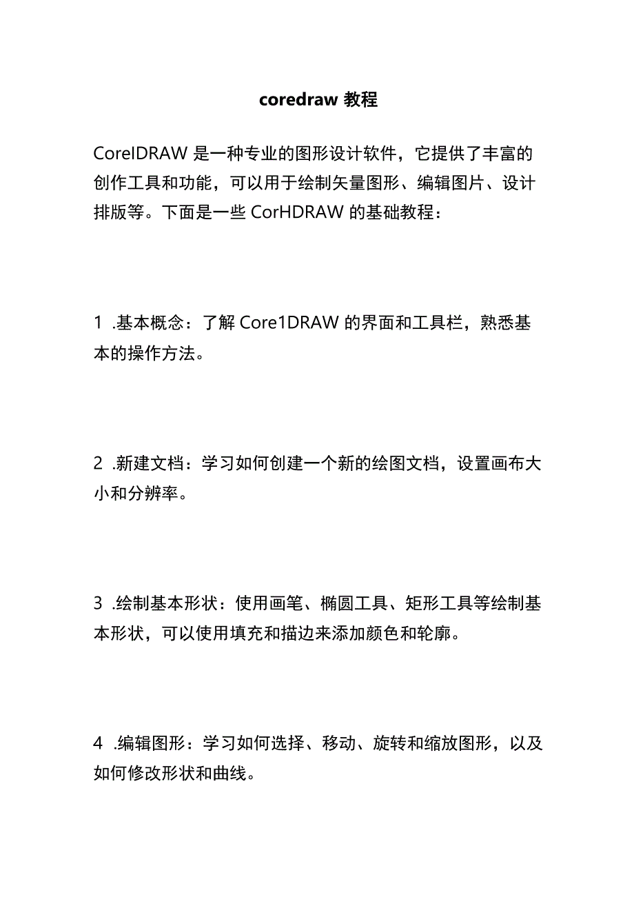 coredraw教程 (2).docx_第1页