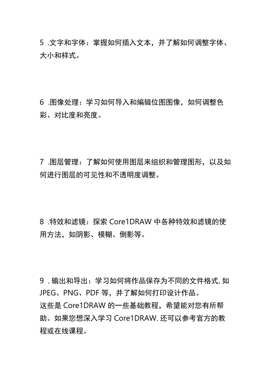 coredraw教程 (2).docx_第2页