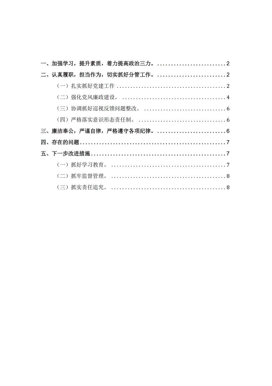 2023年度述职述廉报告.docx_第1页