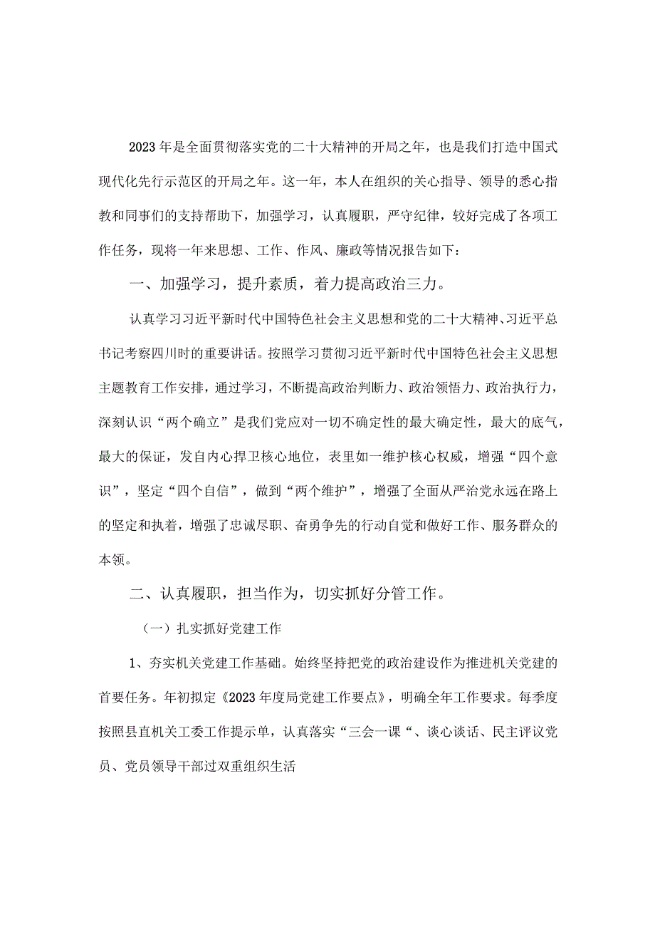 2023年度述职述廉报告.docx_第2页