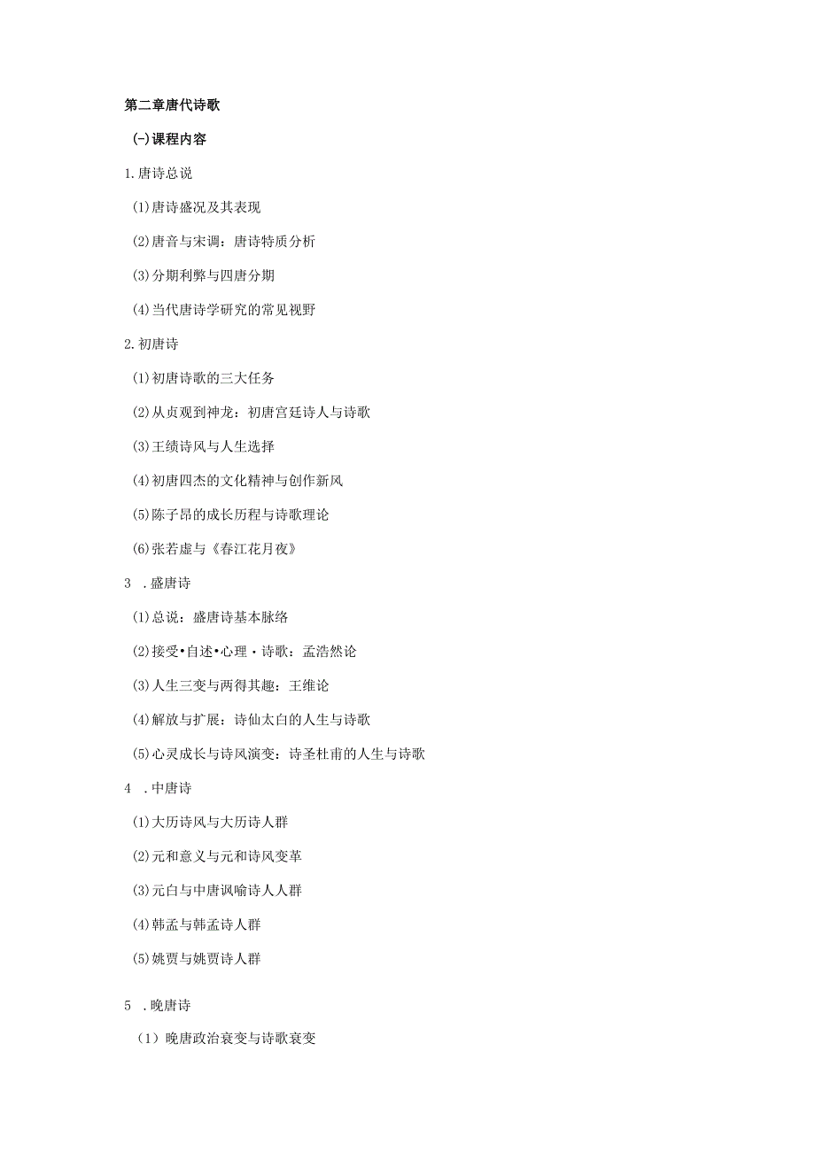 27410035中国古代文学(III).docx_第3页