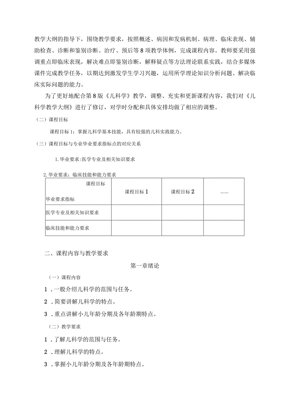 26410222儿科学B.docx_第2页