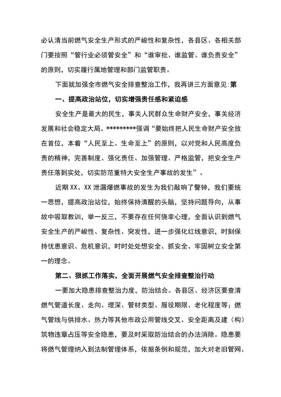 2023年度在全市燃气安全工作会议上的讲话2篇.docx_第2页