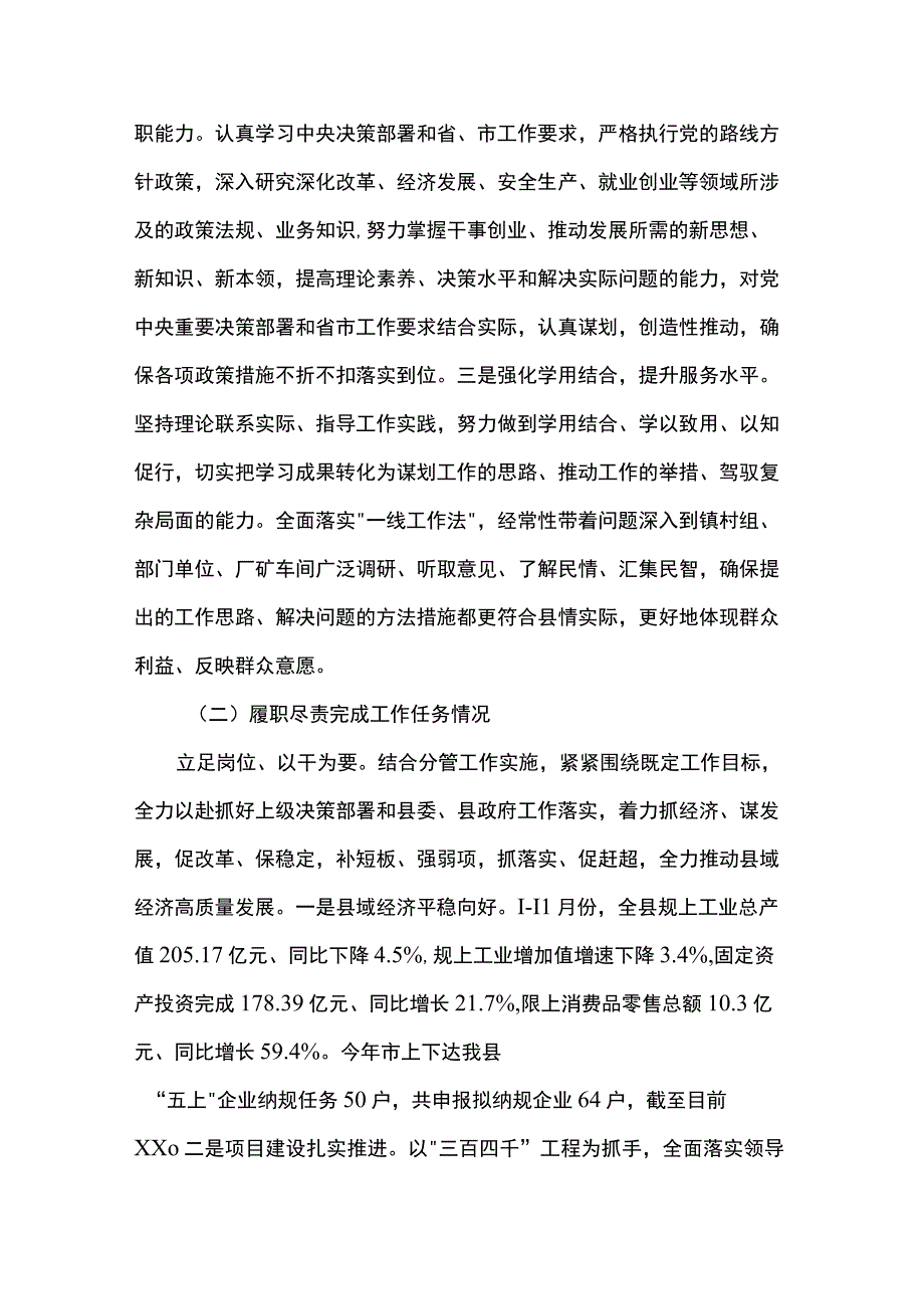 2023年度个人述职报告.docx_第2页