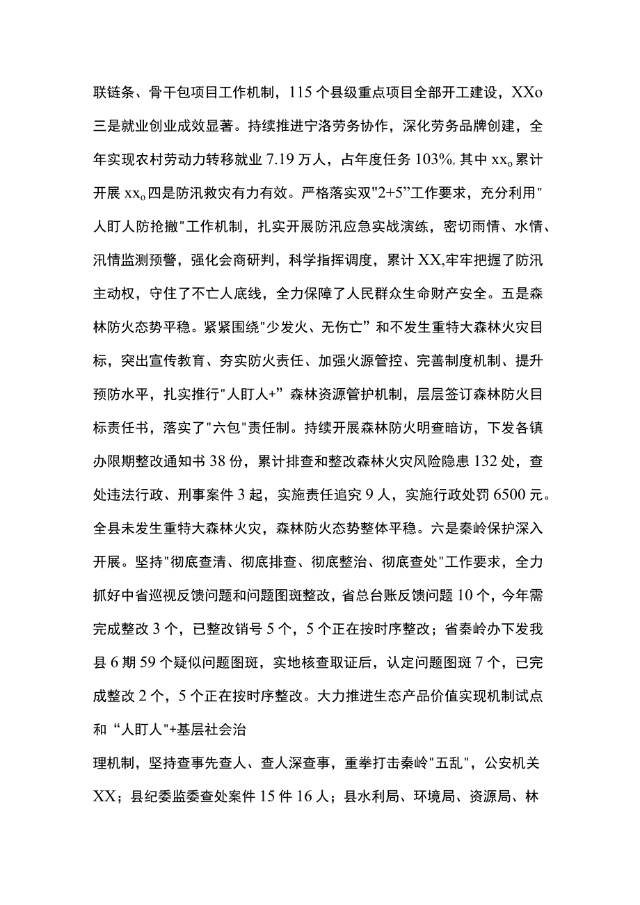 2023年度个人述职报告.docx_第3页