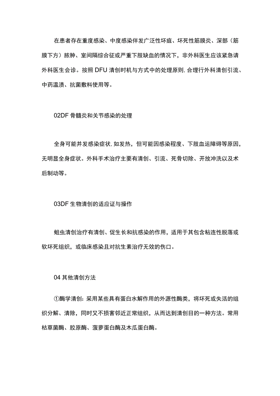 2024糖尿病足外科手术方式的选择.docx_第2页