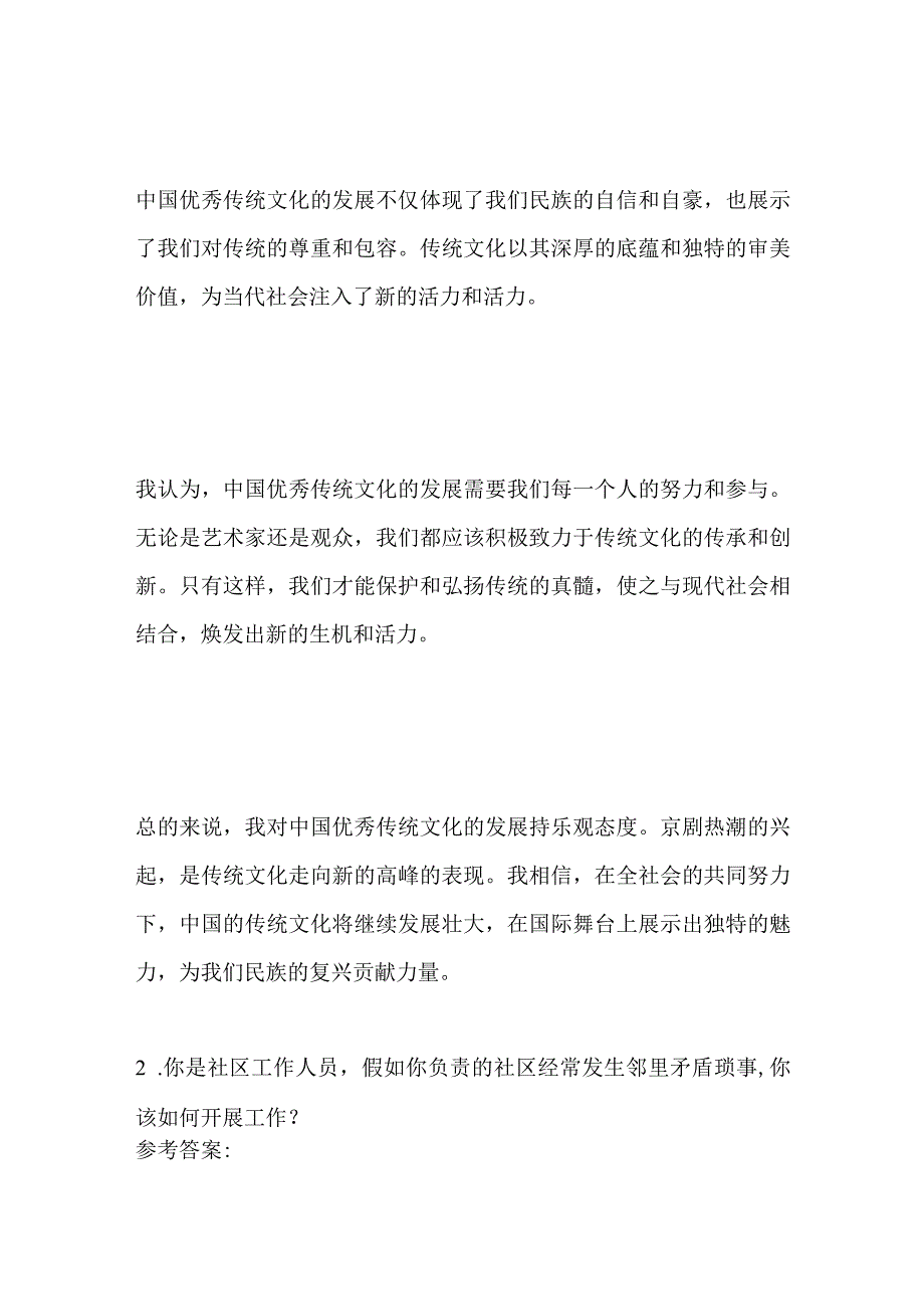 2023年内蒙古阿拉善事业单位面试题及答案.docx_第2页