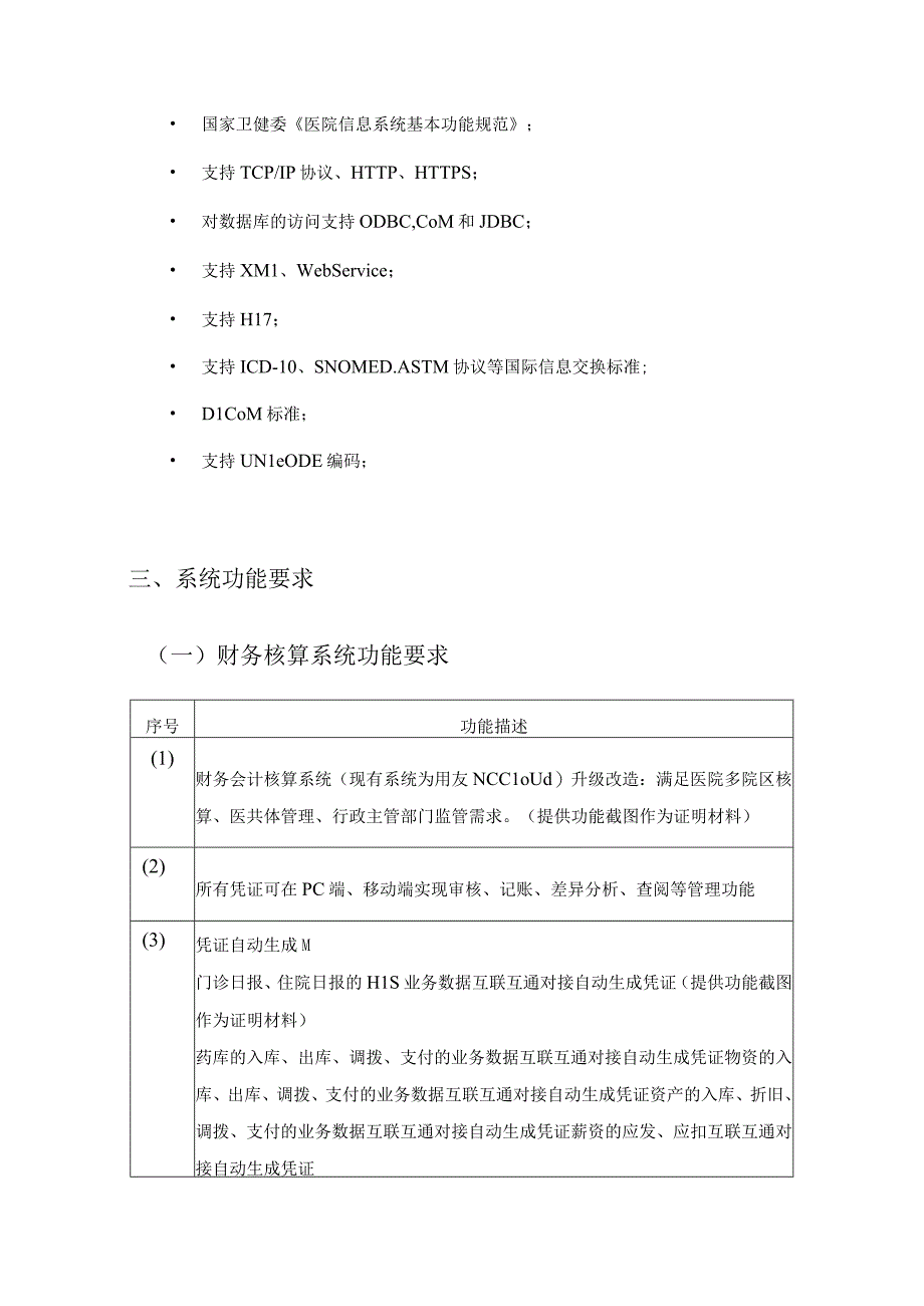 XX区卫健局财务数字化平台项目建设意见.docx_第2页